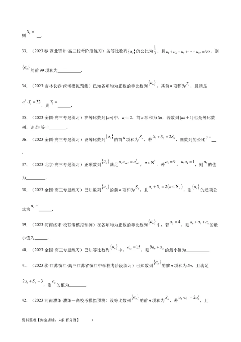 第29练等比数列（精练：基础+重难点）一轮复习讲义2024年高考数学高频考点题型归纳与方法总结（新高考通用）原卷版_02高考数学_新高考复习资料_2024年新高考资料_一轮复习资料
