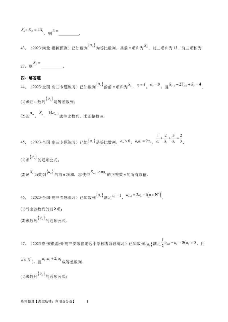 第29练等比数列（精练：基础+重难点）一轮复习讲义2024年高考数学高频考点题型归纳与方法总结（新高考通用）原卷版_02高考数学_新高考复习资料_2024年新高考资料_一轮复习资料