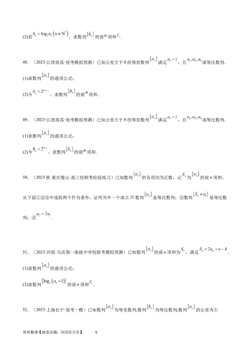 第29练等比数列（精练：基础+重难点）一轮复习讲义2024年高考数学高频考点题型归纳与方法总结（新高考通用）原卷版_02高考数学_新高考复习资料_2024年新高考资料_一轮复习资料
