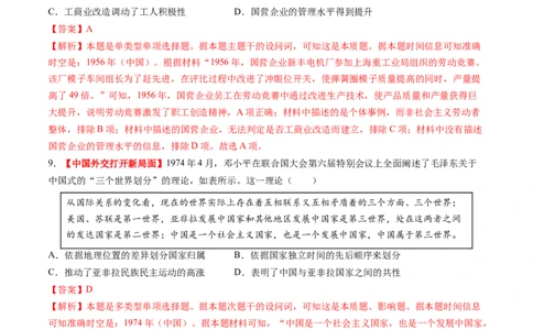 第18讲社会主义建设在探索中曲折发展（练习）（解析版）_07高考历史_2025年新高考资料_一轮复习_2025年高考历史一轮复习讲练测（新教材新高考）（完结）_讲义+练习