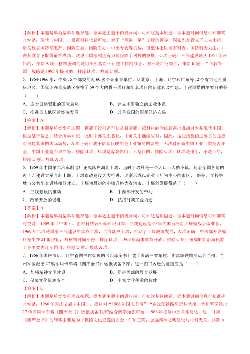 第18讲社会主义建设在探索中曲折发展（练习）（解析版）_07高考历史_2025年新高考资料_一轮复习_2025年高考历史一轮复习讲练测（新教材新高考）（完结）_讲义+练习