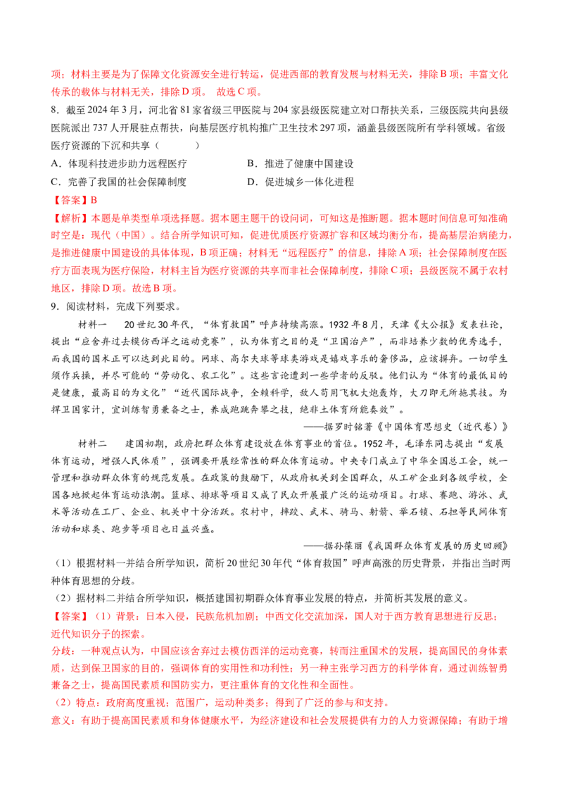 第18讲社会主义建设在探索中曲折发展（练习）（解析版）_07高考历史_2025年新高考资料_一轮复习_2025年高考历史一轮复习讲练测（新教材新高考）（完结）_讲义+练习