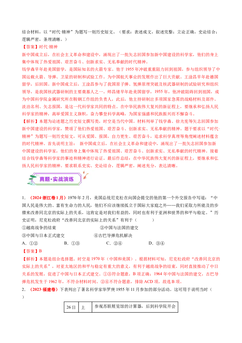 第18讲社会主义建设在探索中曲折发展（练习）（解析版）_07高考历史_2025年新高考资料_一轮复习_2025年高考历史一轮复习讲练测（新教材新高考）（完结）_讲义+练习