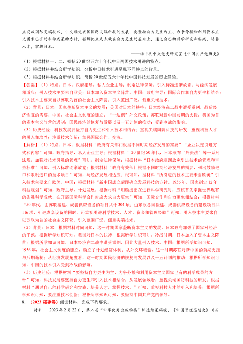 第18讲社会主义建设在探索中曲折发展（练习）（解析版）_07高考历史_2025年新高考资料_一轮复习_2025年高考历史一轮复习讲练测（新教材新高考）（完结）_讲义+练习