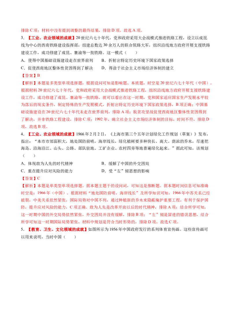 第18讲社会主义建设在探索中曲折发展（练习）（解析版）_07高考历史_2025年新高考资料_一轮复习_2025年高考历史一轮复习讲练测（新教材新高考）（完结）_讲义+练习