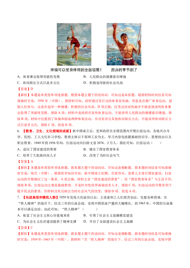 第18讲社会主义建设在探索中曲折发展（练习）（解析版）_07高考历史_2025年新高考资料_一轮复习_2025年高考历史一轮复习讲练测（新教材新高考）（完结）_讲义+练习