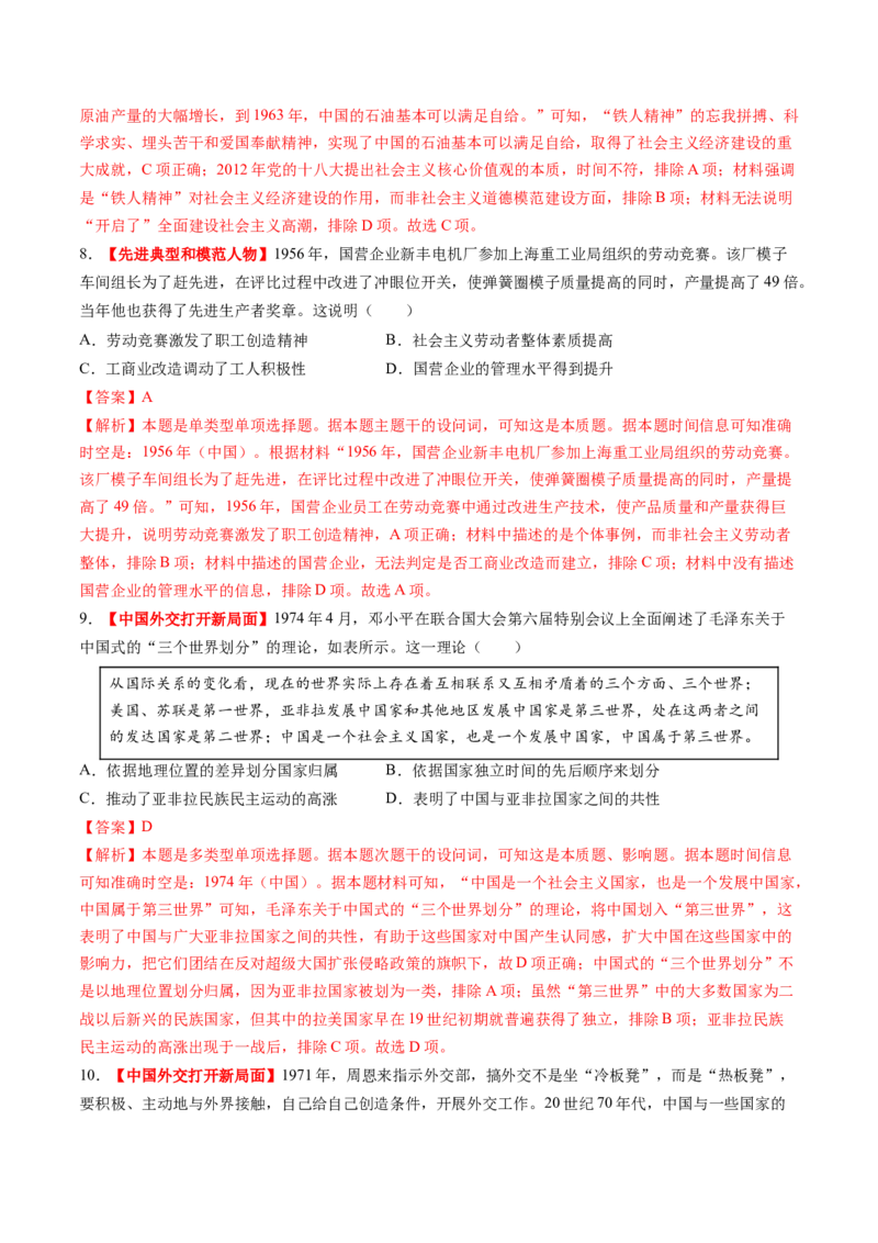 第18讲社会主义建设在探索中曲折发展（练习）（解析版）_07高考历史_2025年新高考资料_一轮复习_2025年高考历史一轮复习讲练测（新教材新高考）（完结）_讲义+练习