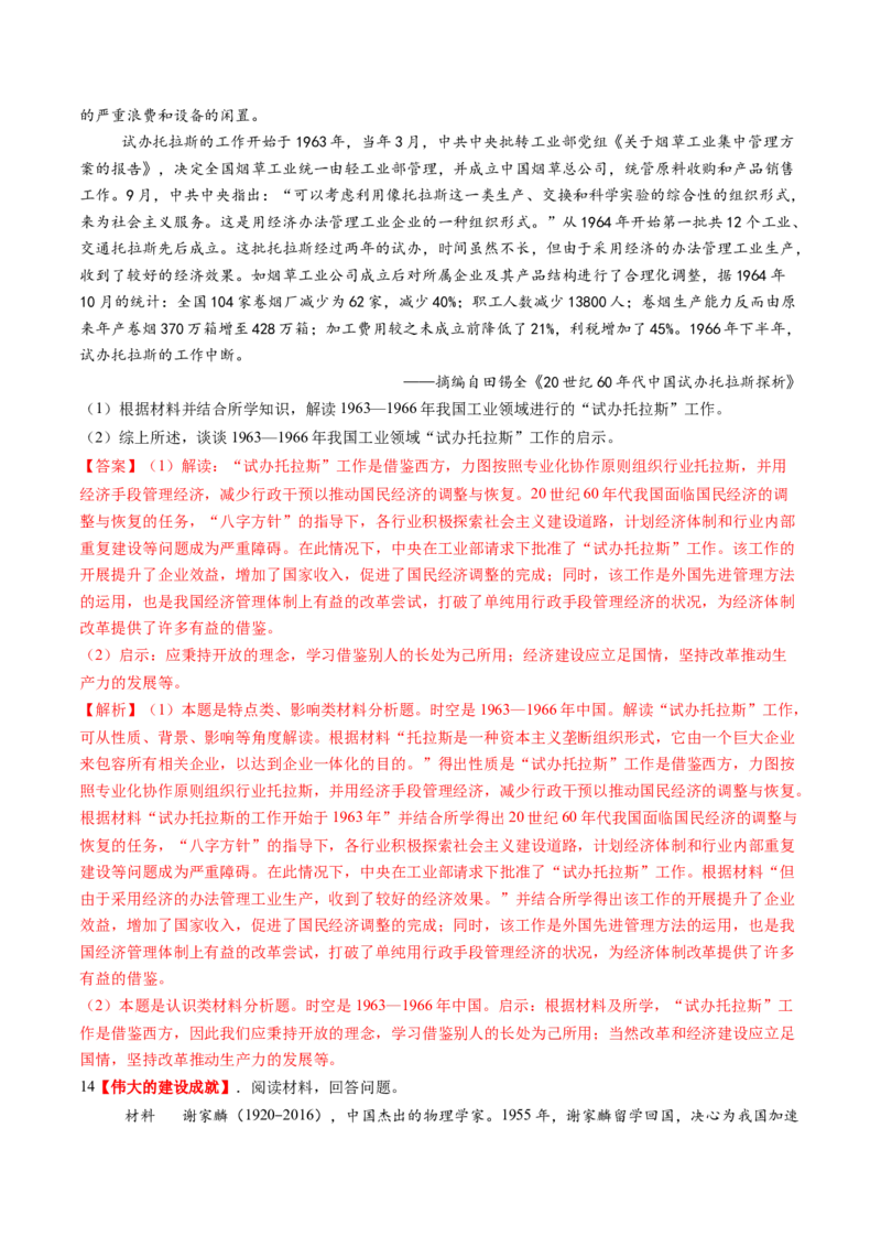 第18讲社会主义建设在探索中曲折发展（练习）（解析版）_07高考历史_2025年新高考资料_一轮复习_2025年高考历史一轮复习讲练测（新教材新高考）（完结）_讲义+练习