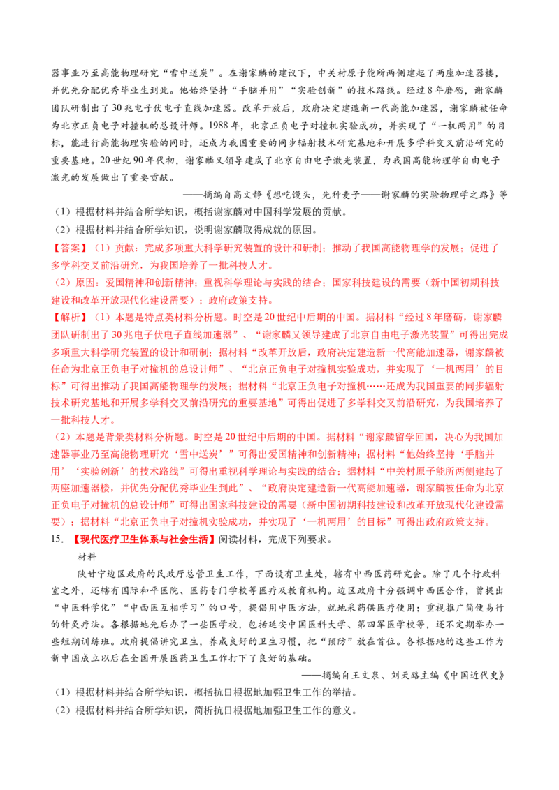 第18讲社会主义建设在探索中曲折发展（练习）（解析版）_07高考历史_2025年新高考资料_一轮复习_2025年高考历史一轮复习讲练测（新教材新高考）（完结）_讲义+练习