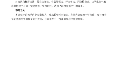 汉语拼音14ɑngengingong教学反思3_25秋1-6年级语文上册课件教案_25秋统编版语文一年级上册_统编版语文一年级上册教学资源包（25秋七彩课堂）_4.第四单元_汉语拼音14ɑngengingong_辅教资源