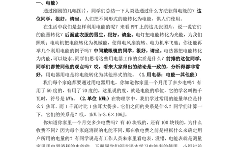 18.1电能电功_初中物理教资面试_03初中物理逐字稿_1初中物理逐字稿（260篇）_2初中物理逐字稿76篇推荐