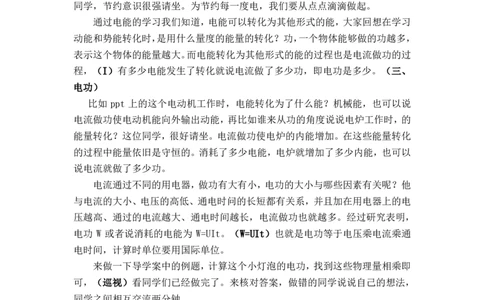 18.1电能电功_初中物理教资面试_03初中物理逐字稿_1初中物理逐字稿（260篇）_2初中物理逐字稿76篇推荐