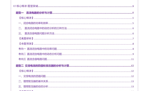 专题12恒定电流与交变电流（讲义）（解析版）_04高考物理_2025年新高考资料_二轮复习_上好课2025年高考物理二轮复习讲练测（新高考通用）3381829