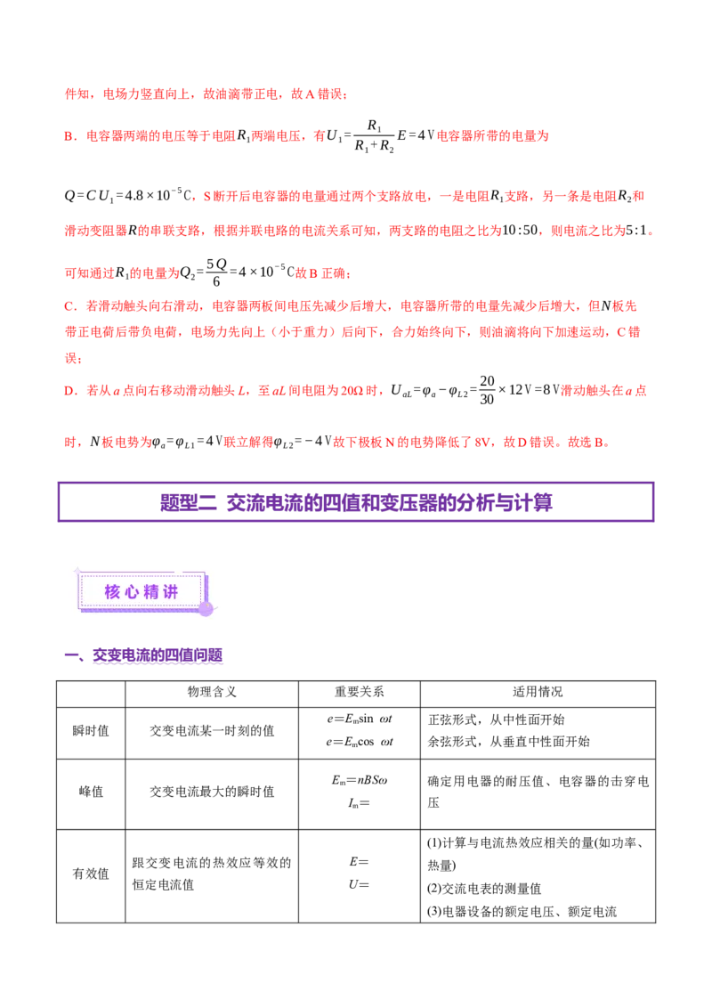 专题12恒定电流与交变电流（讲义）（解析版）_04高考物理_2025年新高考资料_二轮复习_上好课2025年高考物理二轮复习讲练测（新高考通用）3381829