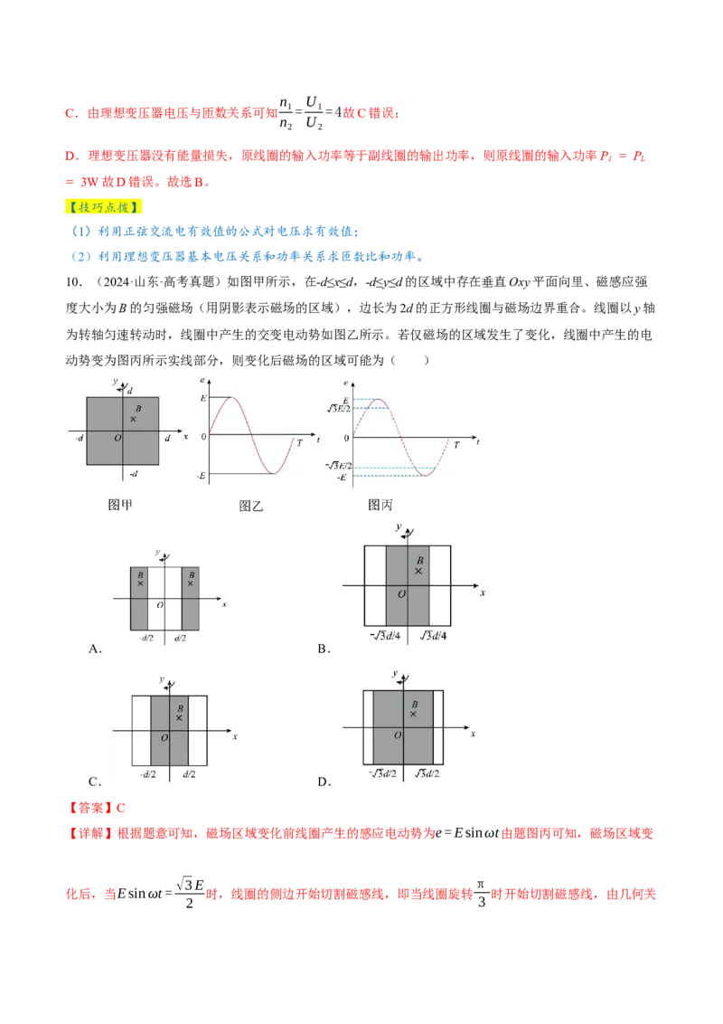 专题12恒定电流与交变电流（讲义）（解析版）_04高考物理_2025年新高考资料_二轮复习_上好课2025年高考物理二轮复习讲练测（新高考通用）3381829