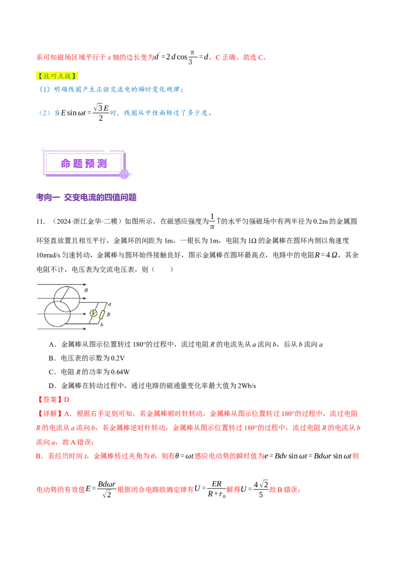 专题12恒定电流与交变电流（讲义）（解析版）_04高考物理_2025年新高考资料_二轮复习_上好课2025年高考物理二轮复习讲练测（新高考通用）3381829