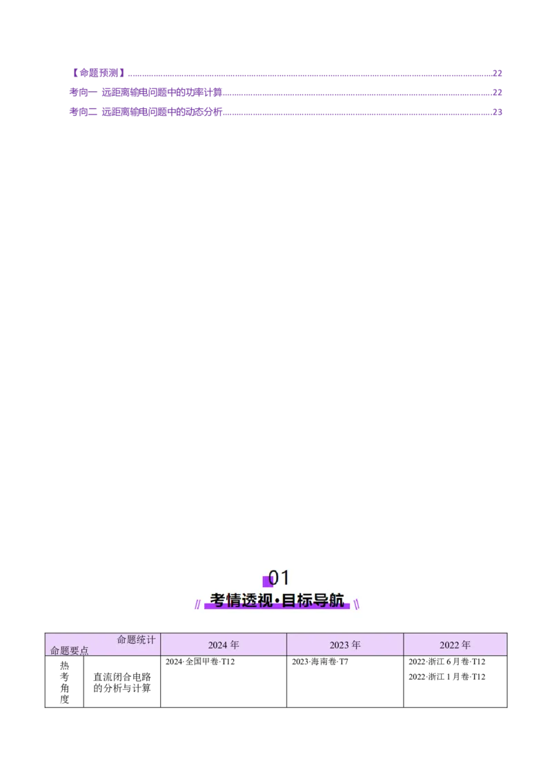 专题12恒定电流与交变电流（讲义）（解析版）_04高考物理_2025年新高考资料_二轮复习_上好课2025年高考物理二轮复习讲练测（新高考通用）3381829