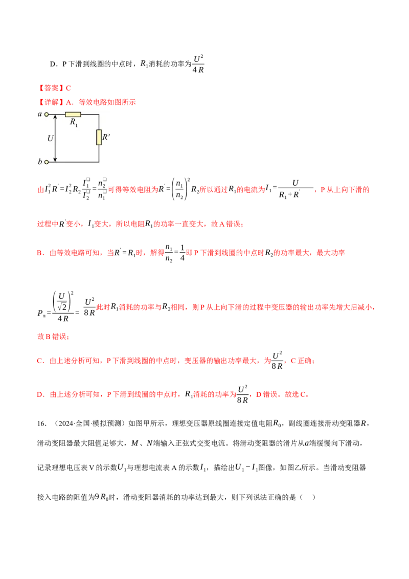 专题12恒定电流与交变电流（讲义）（解析版）_04高考物理_2025年新高考资料_二轮复习_上好课2025年高考物理二轮复习讲练测（新高考通用）3381829