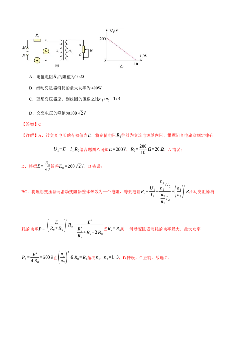专题12恒定电流与交变电流（讲义）（解析版）_04高考物理_2025年新高考资料_二轮复习_上好课2025年高考物理二轮复习讲练测（新高考通用）3381829