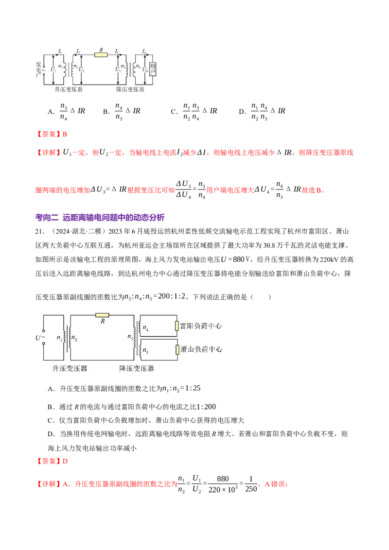 专题12恒定电流与交变电流（讲义）（解析版）_04高考物理_2025年新高考资料_二轮复习_上好课2025年高考物理二轮复习讲练测（新高考通用）3381829