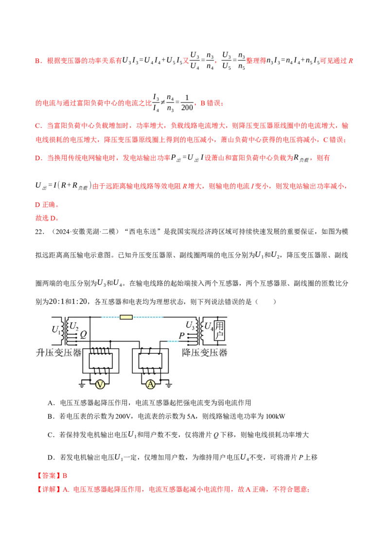 专题12恒定电流与交变电流（讲义）（解析版）_04高考物理_2025年新高考资料_二轮复习_上好课2025年高考物理二轮复习讲练测（新高考通用）3381829