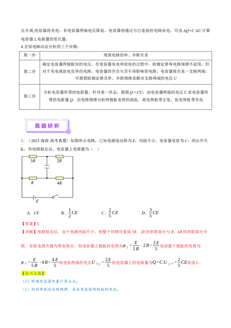专题12恒定电流与交变电流（讲义）（解析版）_04高考物理_2025年新高考资料_二轮复习_上好课2025年高考物理二轮复习讲练测（新高考通用）3381829