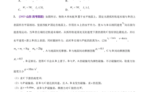 专题08力学中三大观点的综合应用（练习）（原卷版）_04高考物理_新高考复习资料_2024新高考复习资料_二轮复习资料_2024年高考物理二轮复习讲练测（新教材新高考）