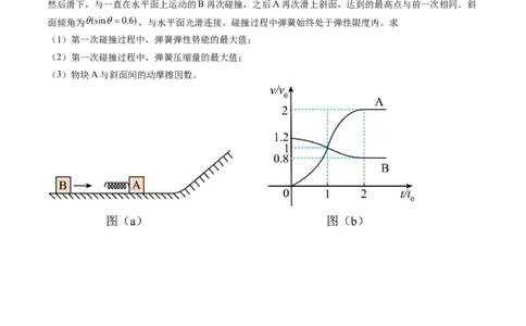 专题08力学中三大观点的综合应用（练习）（原卷版）_04高考物理_新高考复习资料_2024新高考复习资料_二轮复习资料_2024年高考物理二轮复习讲练测（新教材新高考）