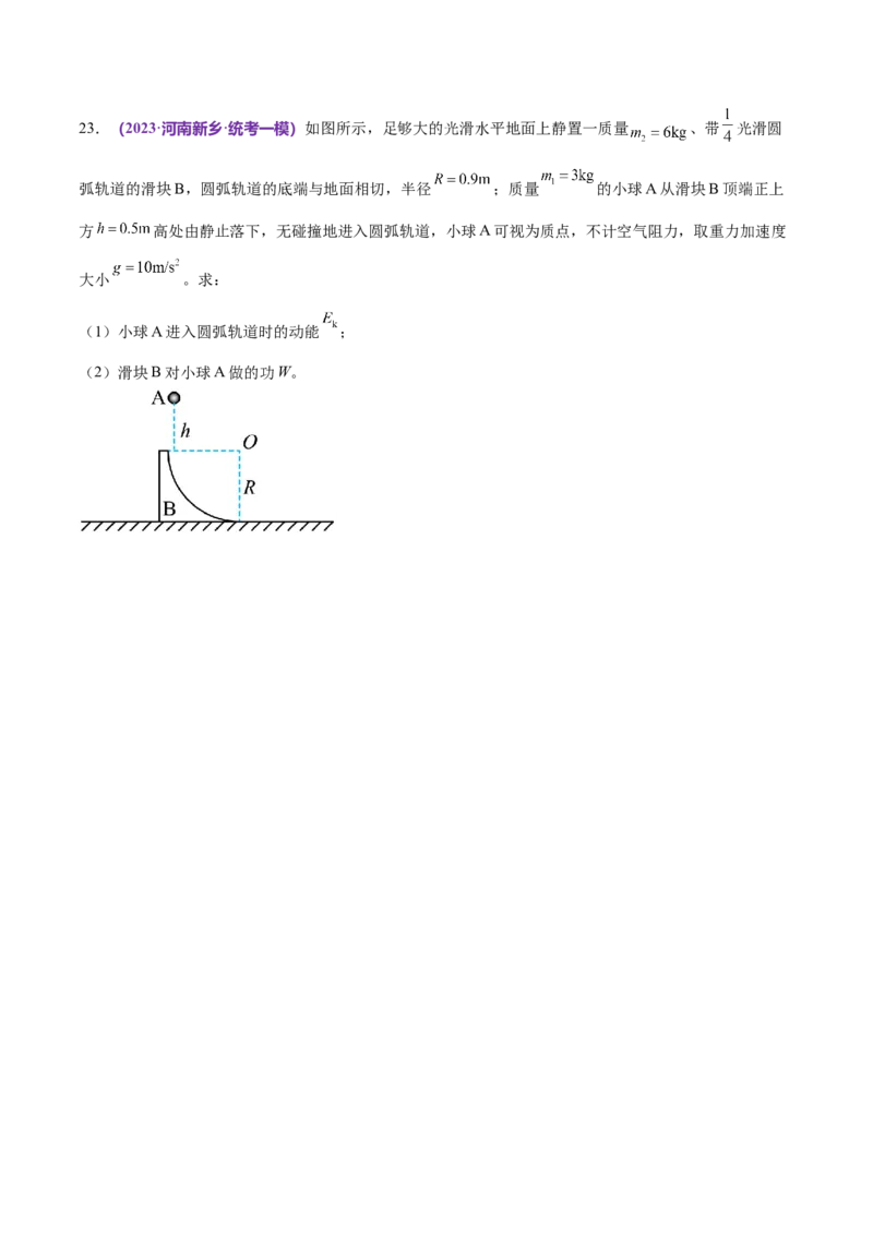 专题08力学中三大观点的综合应用（练习）（原卷版）_04高考物理_新高考复习资料_2024新高考复习资料_二轮复习资料_2024年高考物理二轮复习讲练测（新教材新高考）