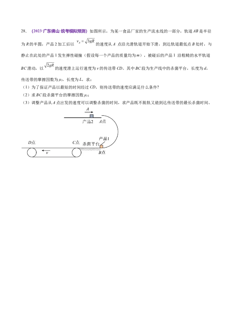 专题08力学中三大观点的综合应用（练习）（原卷版）_04高考物理_新高考复习资料_2024新高考复习资料_二轮复习资料_2024年高考物理二轮复习讲练测（新教材新高考）