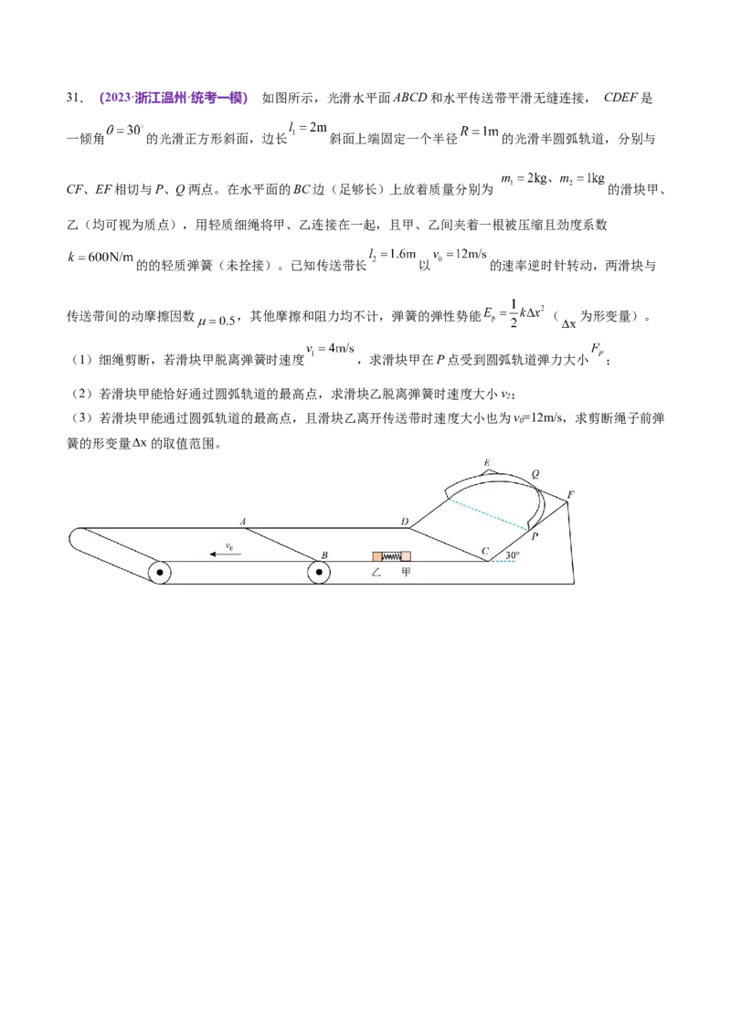 专题08力学中三大观点的综合应用（练习）（原卷版）_04高考物理_新高考复习资料_2024新高考复习资料_二轮复习资料_2024年高考物理二轮复习讲练测（新教材新高考）