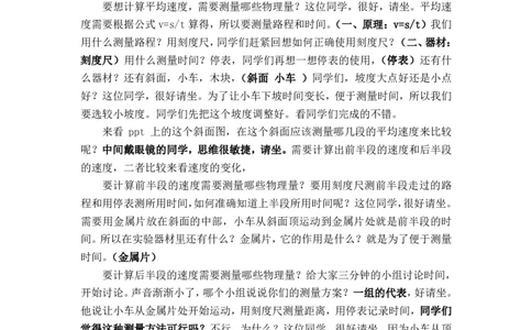 1.4测量平均速度_初中物理教资面试_03初中物理逐字稿_1初中物理逐字稿（260篇）_2初中物理逐字稿76篇推荐