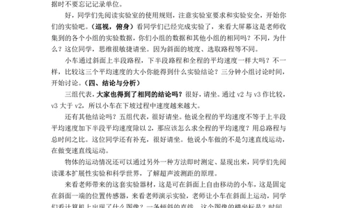 1.4测量平均速度_初中物理教资面试_03初中物理逐字稿_1初中物理逐字稿（260篇）_2初中物理逐字稿76篇推荐