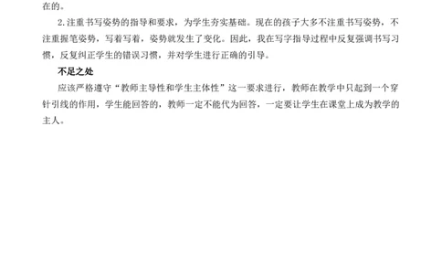 识字2金木水火土教学反思3_25秋1-6年级语文上册课件教案_25秋统编版语文一年级上册_统编版语文一年级上册教学资源包（25秋七彩课堂）_1.第一单元_识字2金木水火土_辅教资源_教学反思