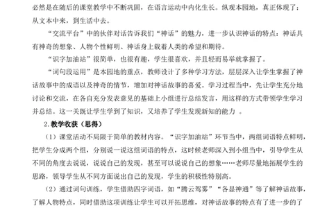 语文园地教学反思1_25秋1-6年级语文上册课件教案_25秋统编版语文四年级上册_统编版语文四年级上册教学资源包（25秋七彩课堂）_4.第四单元_语文园地_辅教资源_教学反思