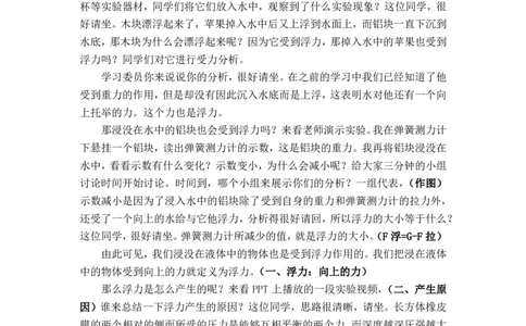 10.1浮力_初中物理教资面试_03初中物理逐字稿_1初中物理逐字稿（260篇）_2初中物理逐字稿76篇推荐