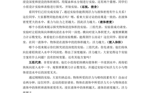 10.1浮力_初中物理教资面试_03初中物理逐字稿_1初中物理逐字稿（260篇）_2初中物理逐字稿76篇推荐