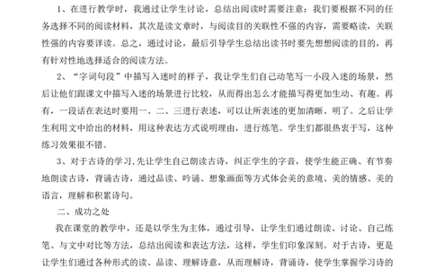 语文园地教学反思2_25秋1-6年级语文上册课件教案_25秋统编版语文六年级上册_统编版语文六年级上册教学资源包（25秋七彩课堂）_3(1).第三单元_语文园地_辅教资源_教学反思