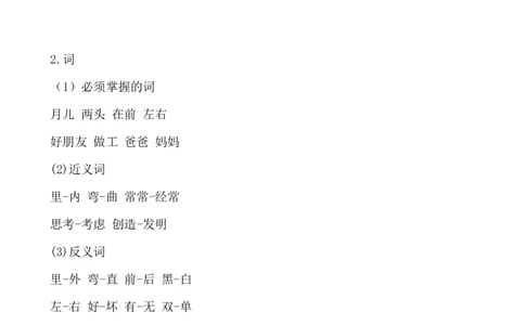 第七单元核心知识点_25秋1-6年级语文上册课件教案_25秋统编版语文一年级上册_统编版语文一年级上册教学资源包（25秋七彩课堂）_7.第七单元_单元复习_第七单元知识小结