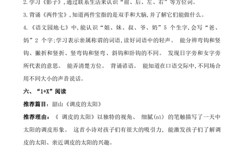 第七单元核心知识点_25秋1-6年级语文上册课件教案_25秋统编版语文一年级上册_统编版语文一年级上册教学资源包（25秋七彩课堂）_7.第七单元_单元复习_第七单元知识小结