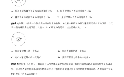 专题07天体运动2022-2023高考三轮精讲突破训练（全国通用）（原卷版）_04高考物理_通用版（老高考）复习资料_2023年复习资料_三轮复习_2023年高考物理三轮精讲突破训练全国通用