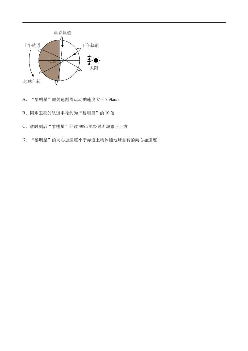 专题07天体运动2022-2023高考三轮精讲突破训练（全国通用）（原卷版）_04高考物理_通用版（老高考）复习资料_2023年复习资料_三轮复习_2023年高考物理三轮精讲突破训练全国通用