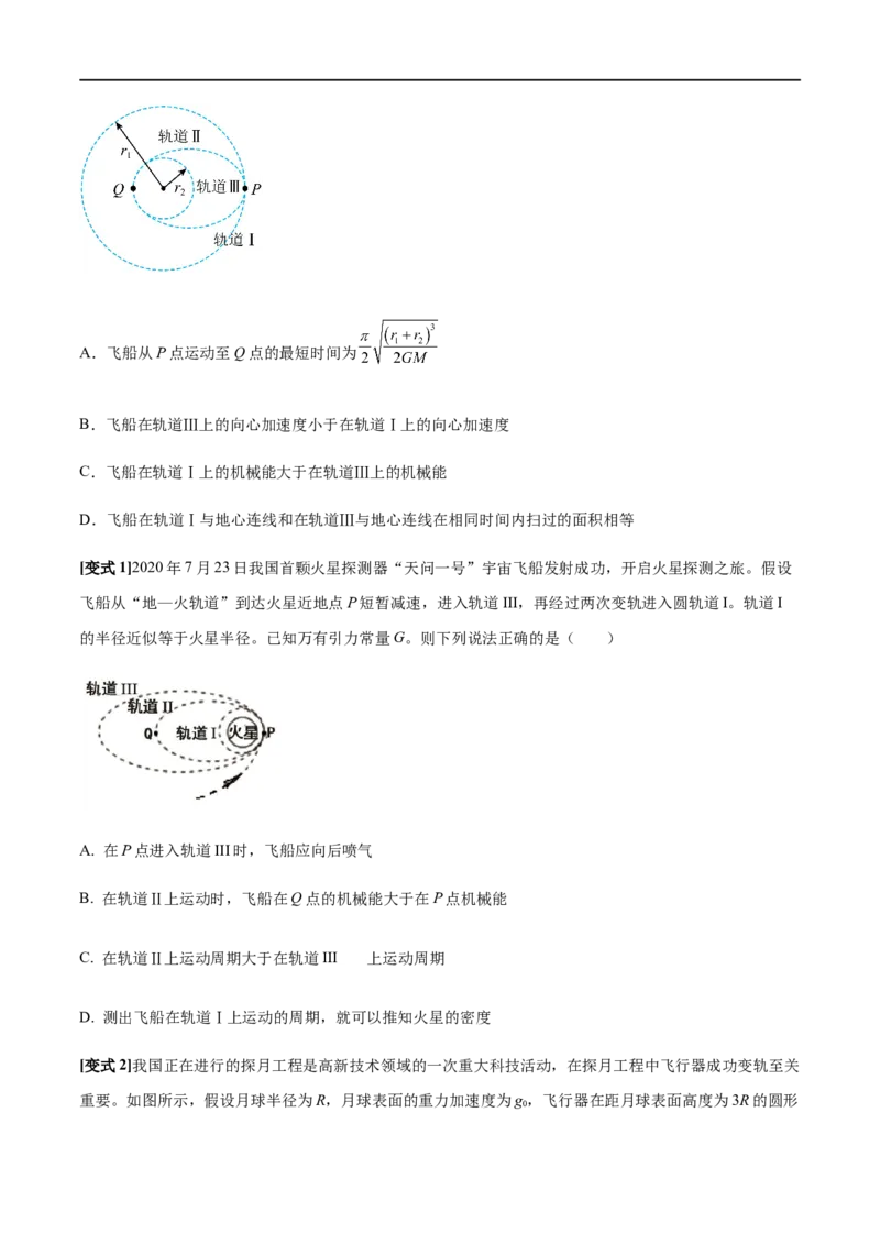 专题07天体运动2022-2023高考三轮精讲突破训练（全国通用）（原卷版）_04高考物理_通用版（老高考）复习资料_2023年复习资料_三轮复习_2023年高考物理三轮精讲突破训练全国通用