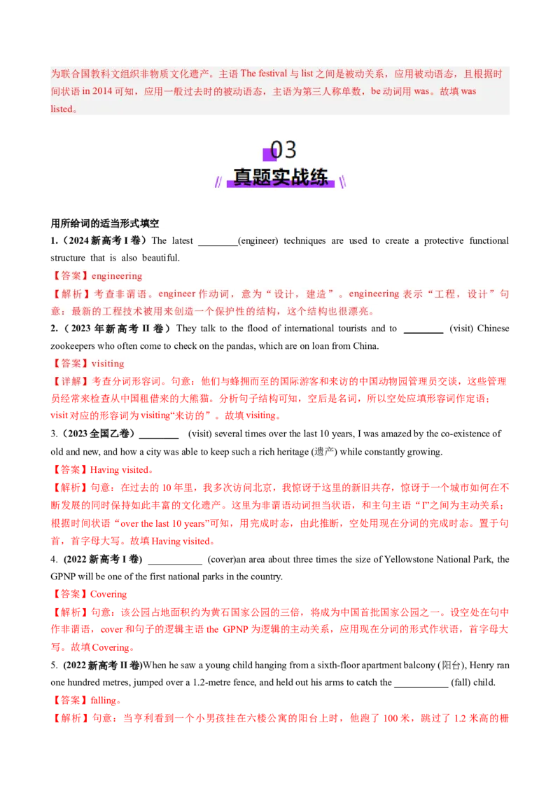 第12讲非谓语动词：动名词和现在分词（练习）（解析版）_03高考英语_2025年新高考资料_一轮复习_2025年高考英语一轮复习讲练测（新教材新高考，含2024年高考真题）_语法