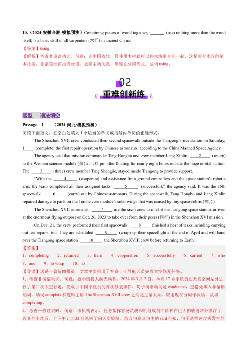 第12讲非谓语动词：动名词和现在分词（练习）（解析版）_03高考英语_2025年新高考资料_一轮复习_2025年高考英语一轮复习讲练测（新教材新高考，含2024年高考真题）_语法