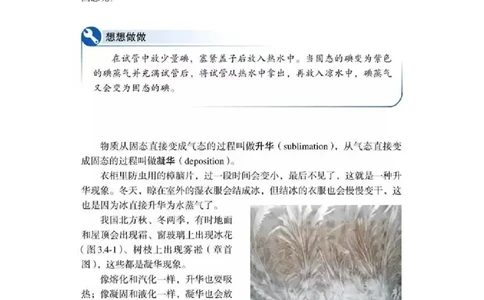 初中物理教师资格证面试《升华和凝华》试讲稿(逐字稿)和答辩题及答案_初中物理教资面试_03初中物理逐字稿_1初中物理逐字稿（260篇）_1初中物理试讲稿250篇重点