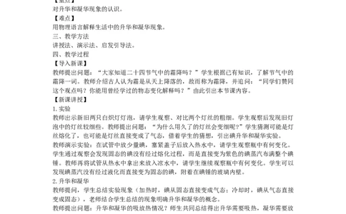 初中物理教师资格证面试《升华和凝华》试讲稿(逐字稿)和答辩题及答案_初中物理教资面试_03初中物理逐字稿_1初中物理逐字稿（260篇）_1初中物理试讲稿250篇重点