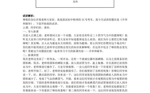初中物理教师资格证面试《升华和凝华》试讲稿(逐字稿)和答辩题及答案_初中物理教资面试_03初中物理逐字稿_1初中物理逐字稿（260篇）_1初中物理试讲稿250篇重点