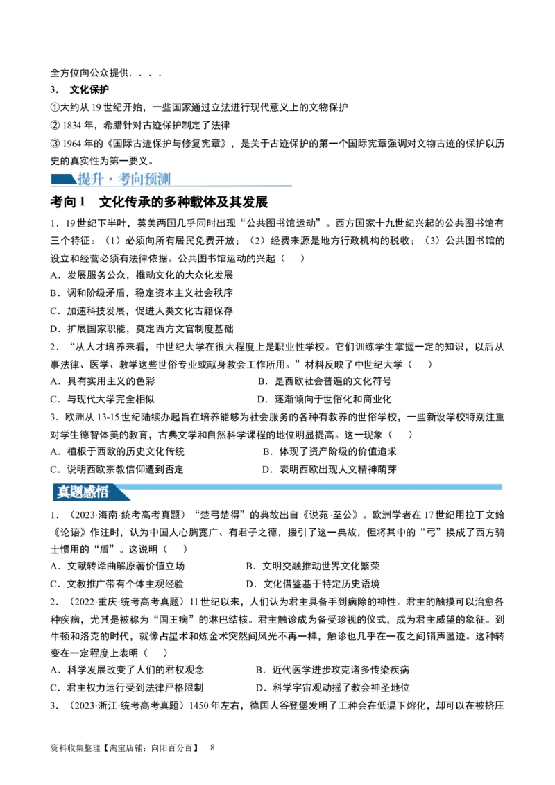 第31讲欧洲的思想解放运动（原卷版）_07高考历史_新高考复习资料_2024年新高考复习资料_一轮复习资料_完2024年高考历史一轮复习讲练测(课件+讲义+练习)（新高考）_讲义+练习_764