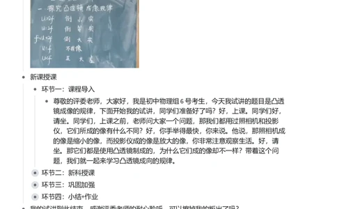 凸透镜成像规律_初中物理教资面试_03初中物理逐字稿_1初中物理逐字稿（260篇）_1初中物理试讲稿250篇重点_看pdf版本人教版初中物理试讲稿（pdf版本的公式不会乱）